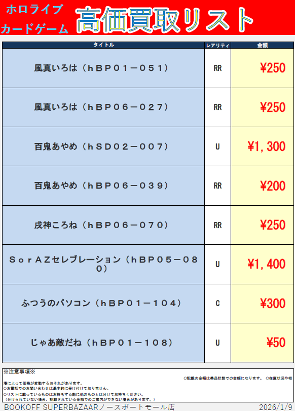 高価買取情報～ ホロカの高価買取表を更新しました✨✨ ✓百鬼あやめ
