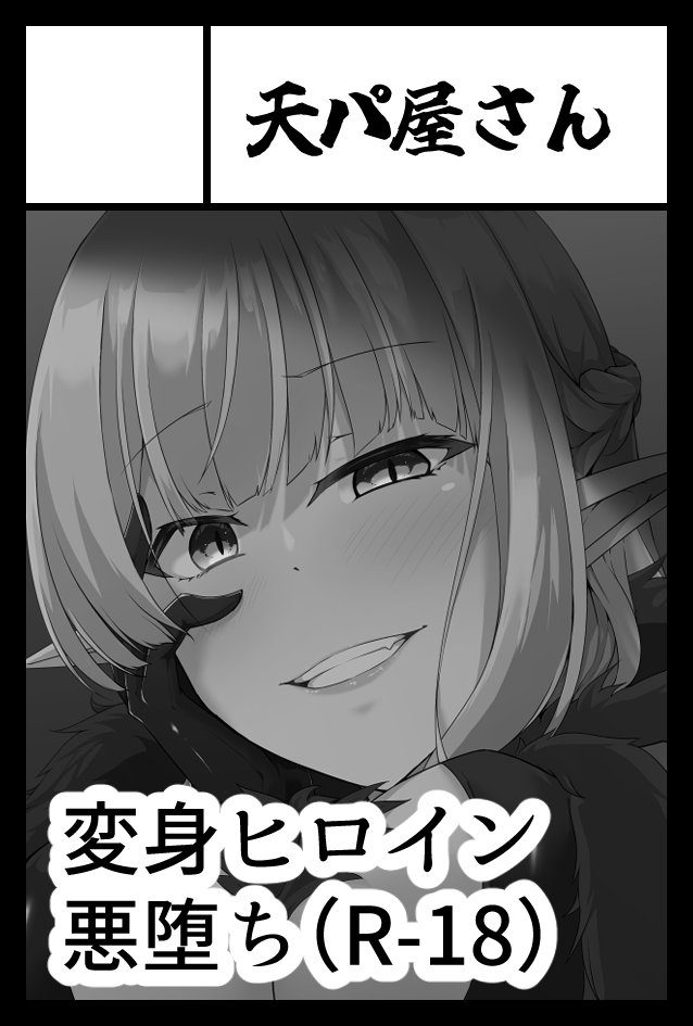 2月22日(日) 東京ビックサイトにて開催のCOMITIA155 に申し込んでいたのですが、無事スペースを頂くことが出来ました。
配置:【て33b】 天パ屋さん。

よろしくお願いいたします! 