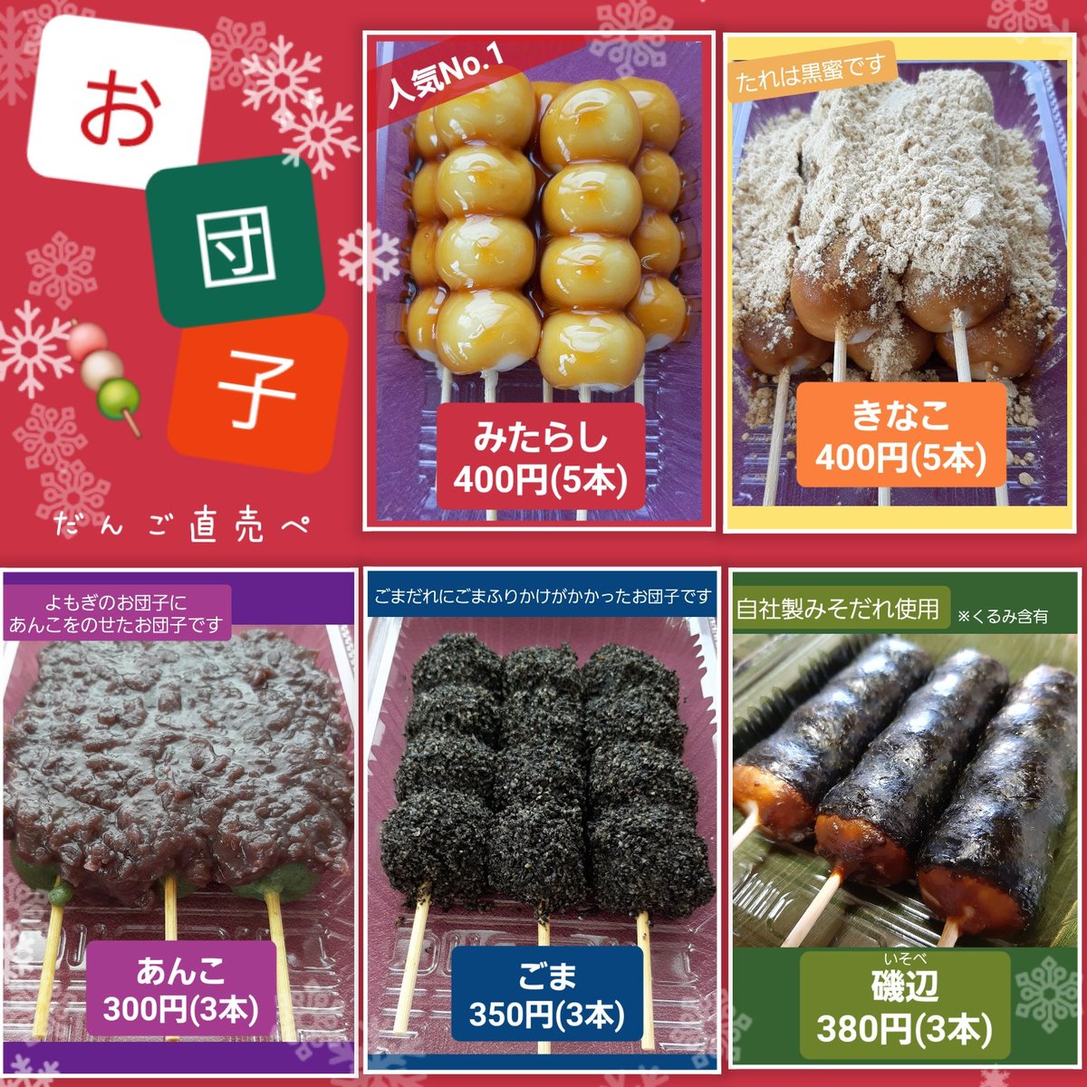 だんご直売ぺ (@dango_pe) / Posts / X