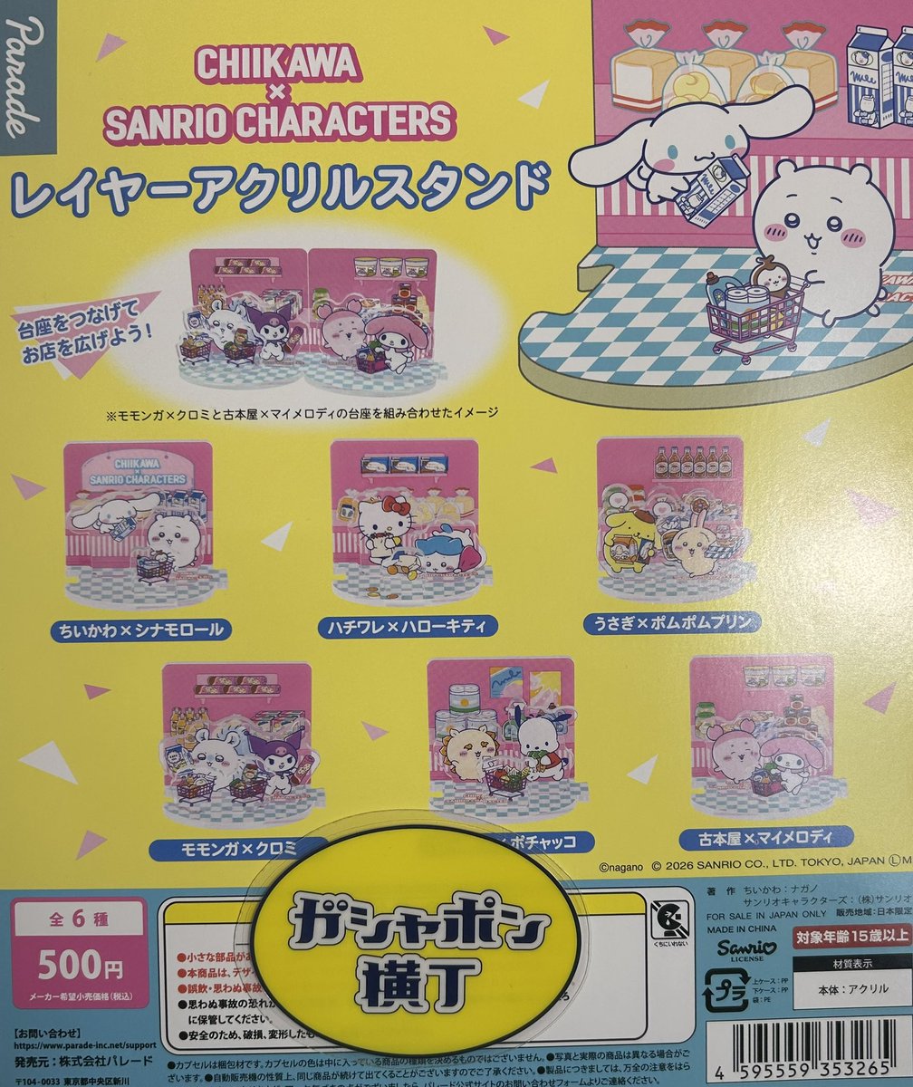 🛍️ ちいかわ×サンリオキャラクターズ レイヤーアクリルスタンド