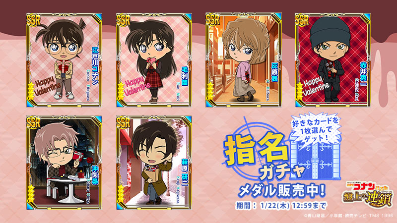 当選品♪名探偵コナン♪盤上の連鎖♪ 名探偵コナンパズル 盤上の連鎖」，劇場版公開応援4大キャンペーンを開催