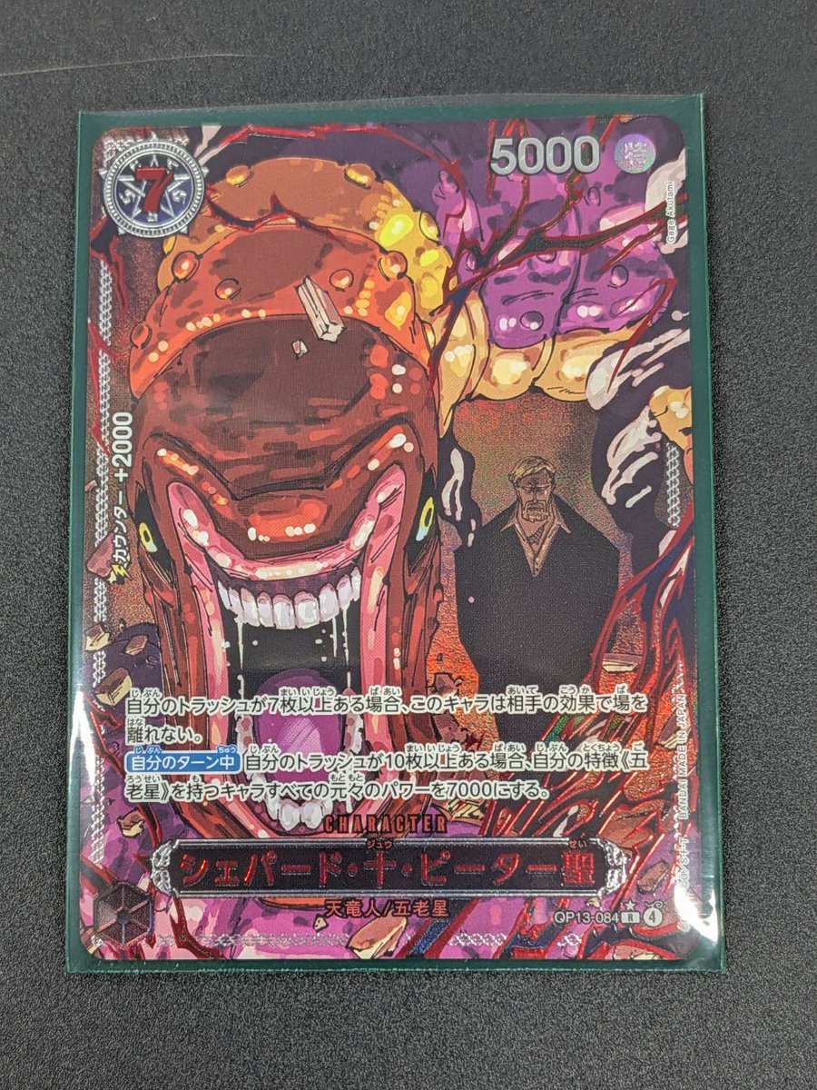 【赤箔】【パラレル】シェパード・十・ピーター聖　最終値下げ 販売情報】 【通販特価】状態B【赤文字パラレル】シェパード・十