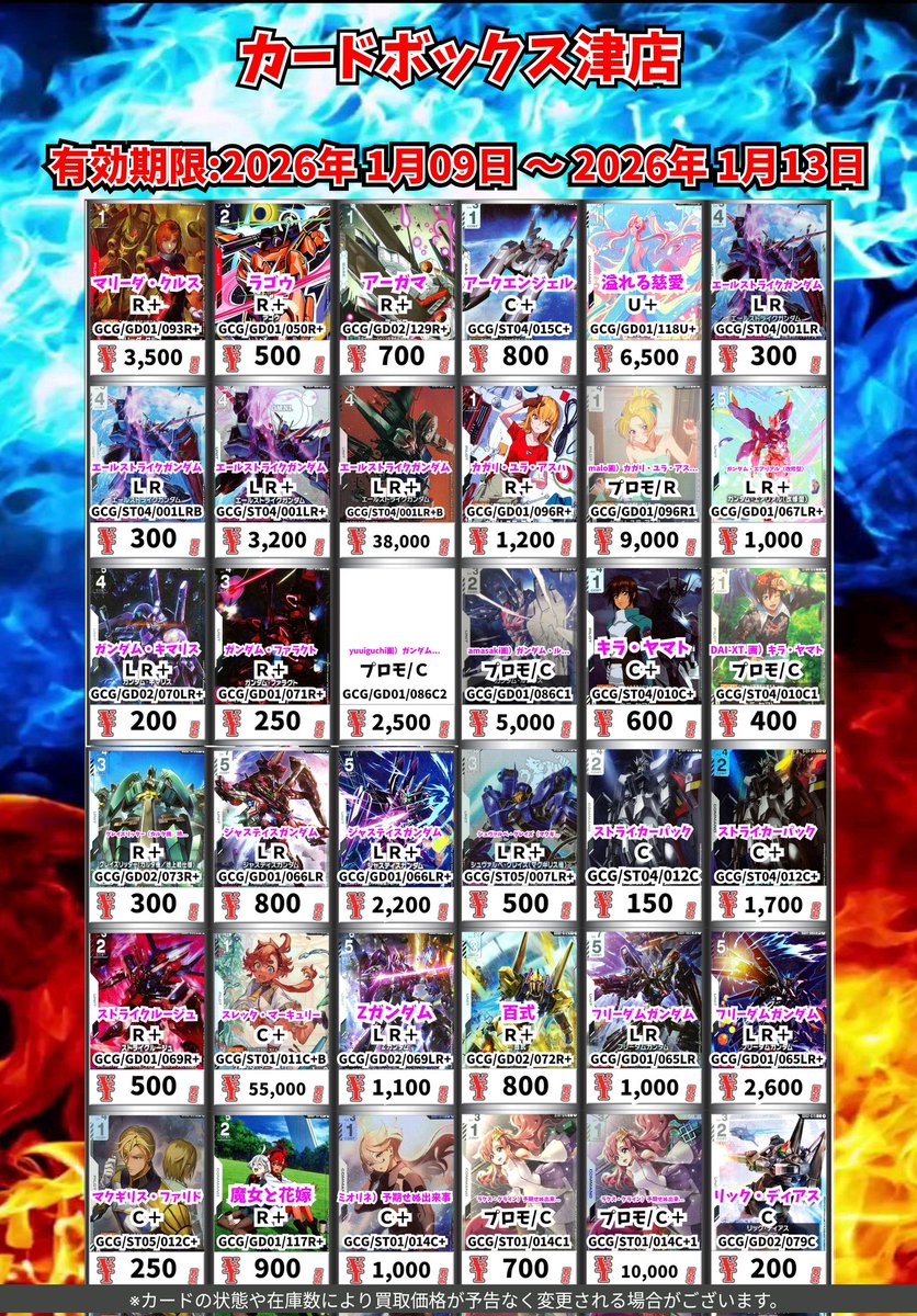 GCGまとめ売り GCG 買取表】 ⭐️WANTED更新⭐️ 1弾パラレル＆汎用カード✨ お