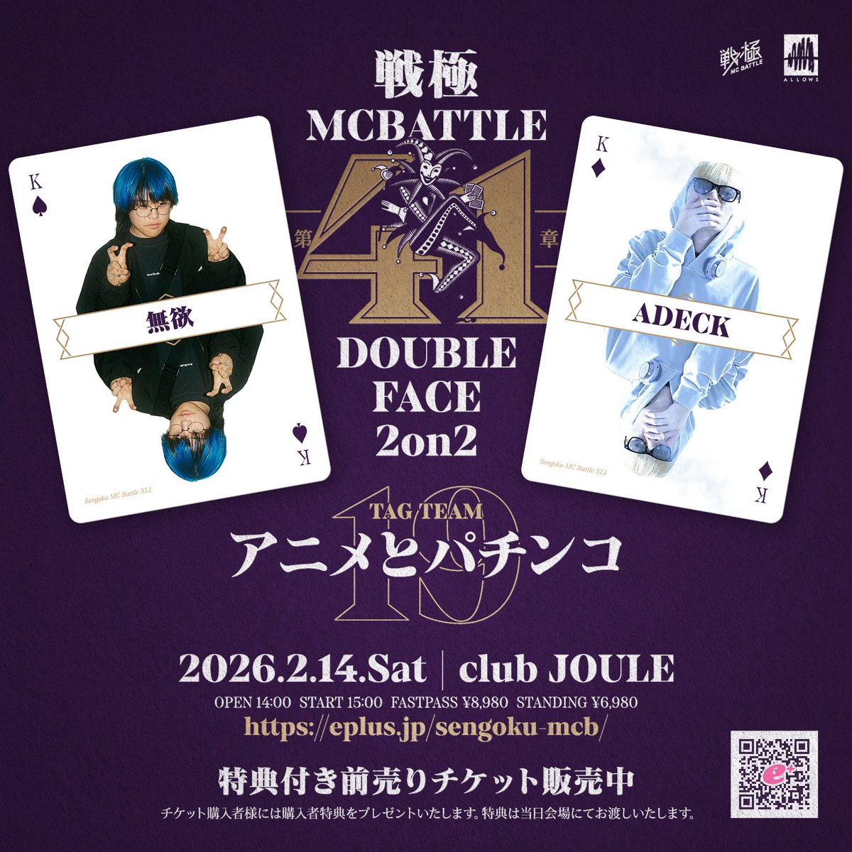 公開】 2026年2月14日 戦極MCBATTLE 第41章 DOUBLE FACE 2on2 @ 大阪