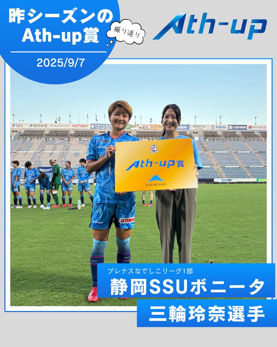 Ath-up｜アスリートキャリアサポート「アスリートの力を、静岡に」 tweet media