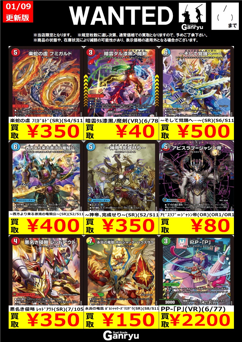 ☆#高崎店限定WANTED☆ デュエルマスターズ ※期間は1/14(水)まで