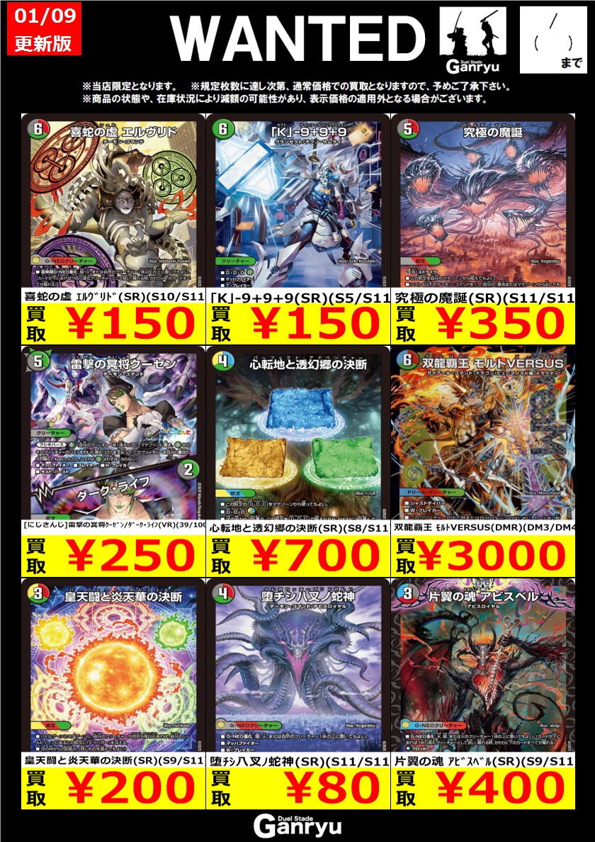 ☆#高崎店限定WANTED☆ デュエルマスターズ ※期間は1/14(水)まで