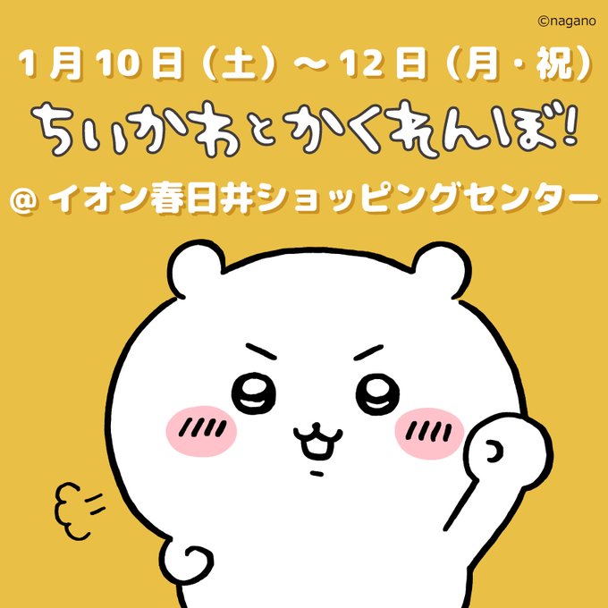 ちいかわ推し活部🌈 (@chiikawa_oshi) / Posts / X