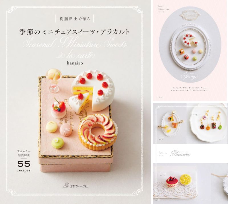 📢新刊のお知らせ 2026/1/30発売予定 『樹脂粘土で作る 季節の