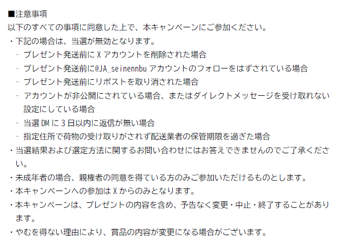 今金男しゃくプレゼントキャンペーンの応募規約をご確認ください