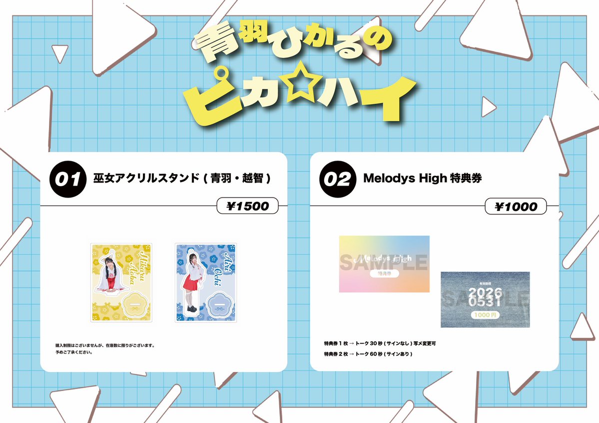 📢現金対応のみのお知らせ 1月10日(土) 公開生放送ラジオ特番 『 青羽