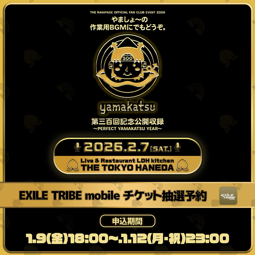 2026/2/7(土)開催📣 #THERAMPAGE OFFICIAL FAN CLUB EVENT 2026 