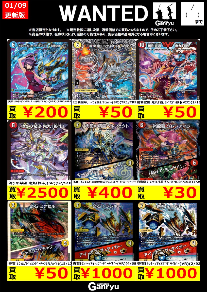 ☆#高崎店限定WANTED☆ デュエルマスターズ ※期間は1/14(水)まで