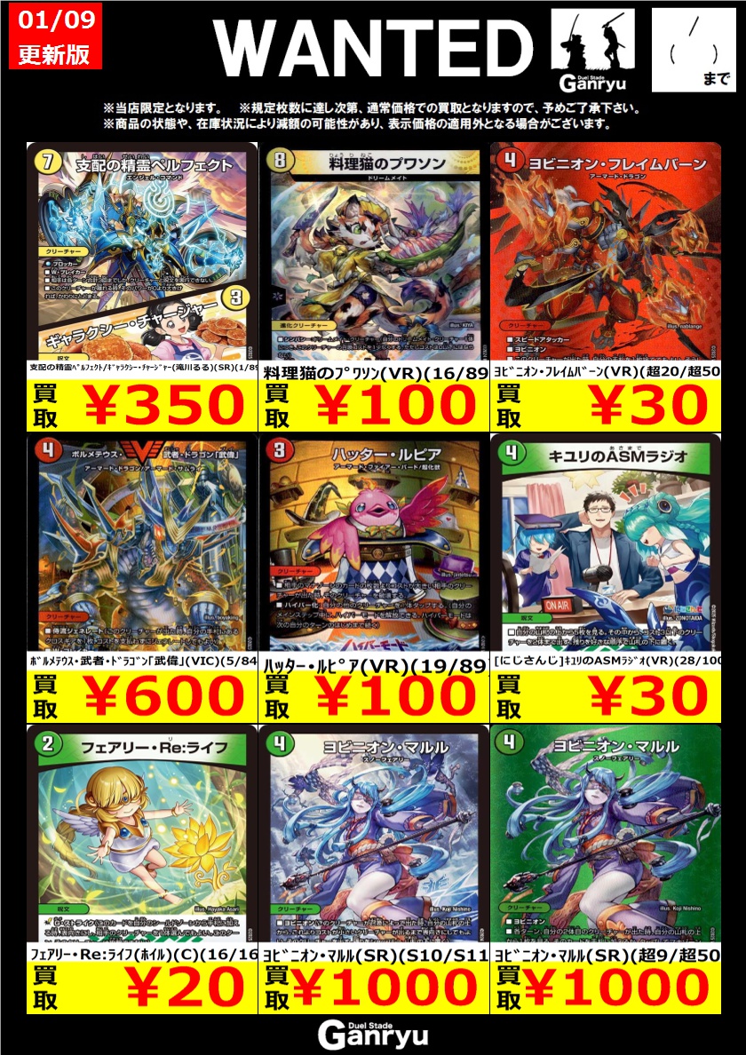 ☆#高崎店限定WANTED☆ デュエルマスターズ ※期間は1/14(水)まで