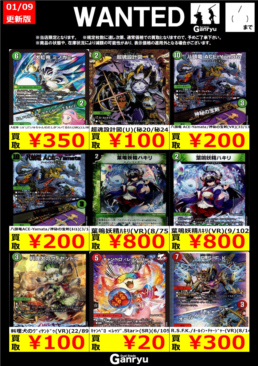 ☆#高崎店限定WANTED☆ デュエルマスターズ ※期間は1/14(水)まで