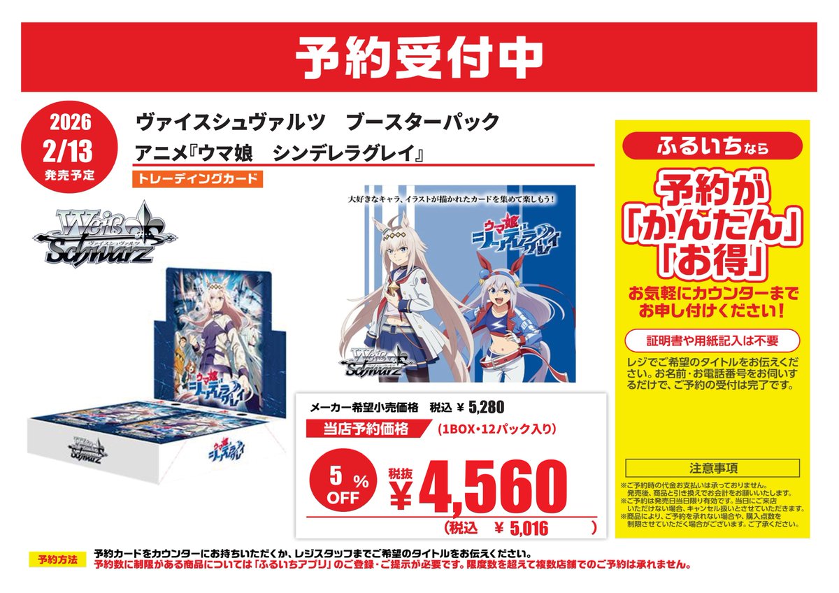 新品トレカ予約情報③】 本日より店頭にて予約受付開始！ 2026/2/13(金