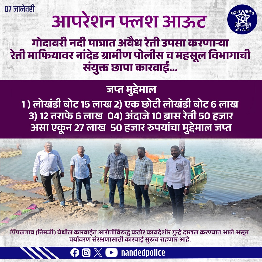 नांदेड पोलीस - Nanded Police tweet media