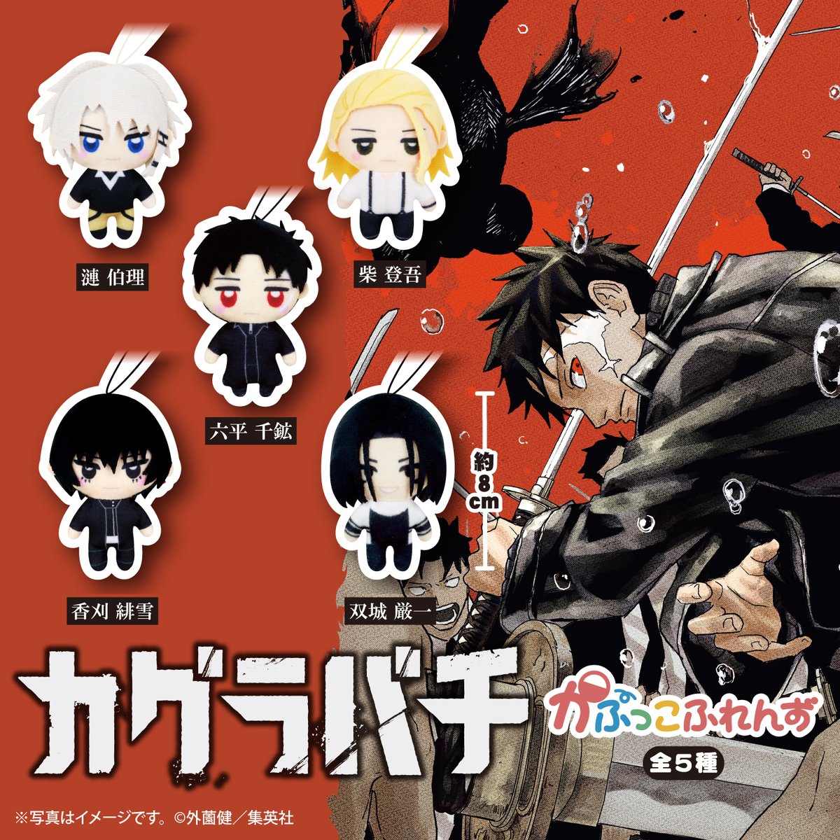 カグラバチカプセルトイ チヒロくん 柴さん 伯理 緋雪ちゃん様 双城