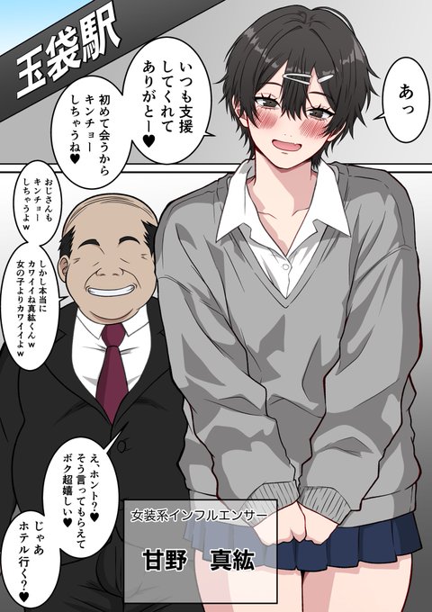 男の娘インフルエンサーとファンの変態オヤジが✨

現在制作中です✨

#男の娘 #男の娘好きと繋がりたい #メス男子 