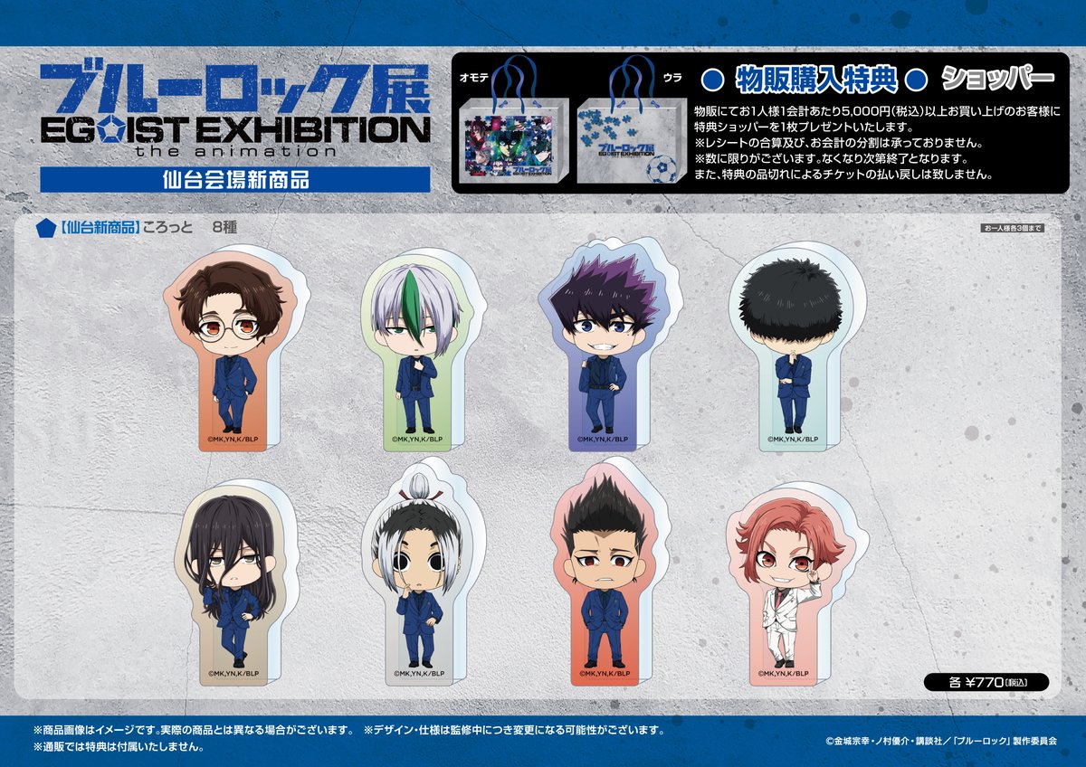 ブルーロック展 トレーディングアクリルキーホルダー 全11種 ブルーロック展 トレーディングアクリルキーホルダー 全11種 ブルー