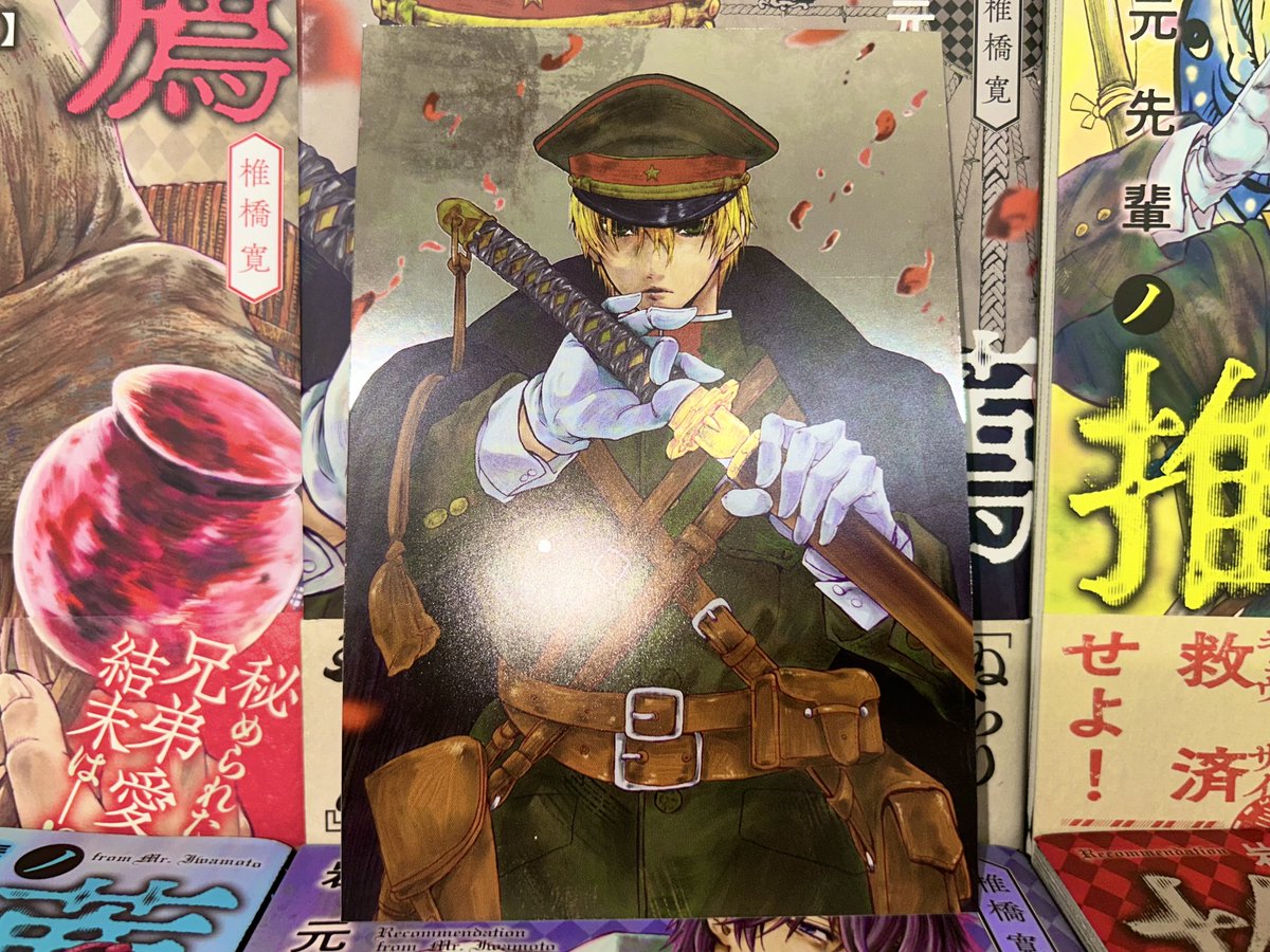 岩元先輩ノ推薦』椎橋寛先生公式（奴良組広報） (@nura_gumi) / Posts / X