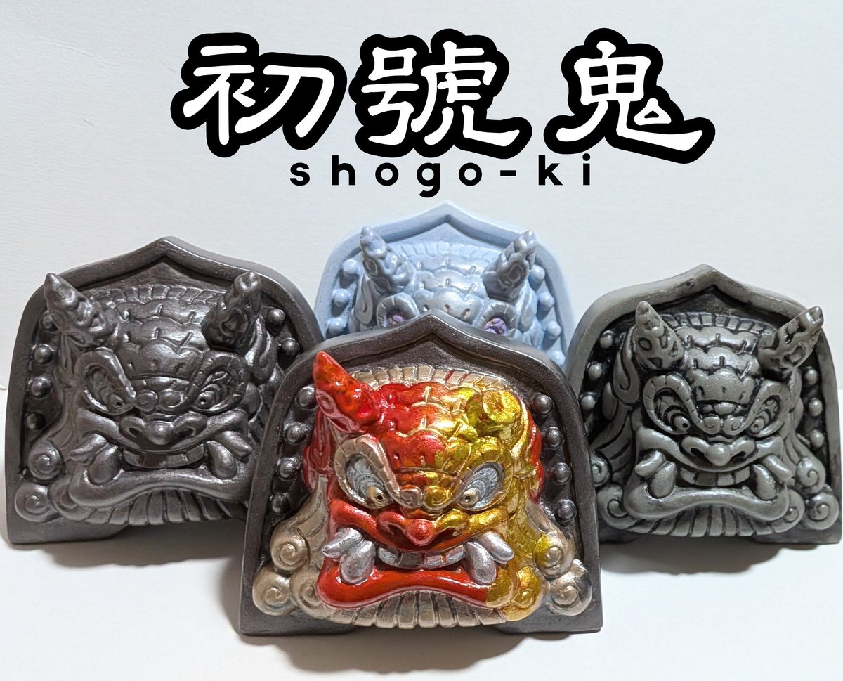 松村魂」の『鬼瓦ソフビ』は粘土原型を成田山新勝寺のお護摩焚で清めて