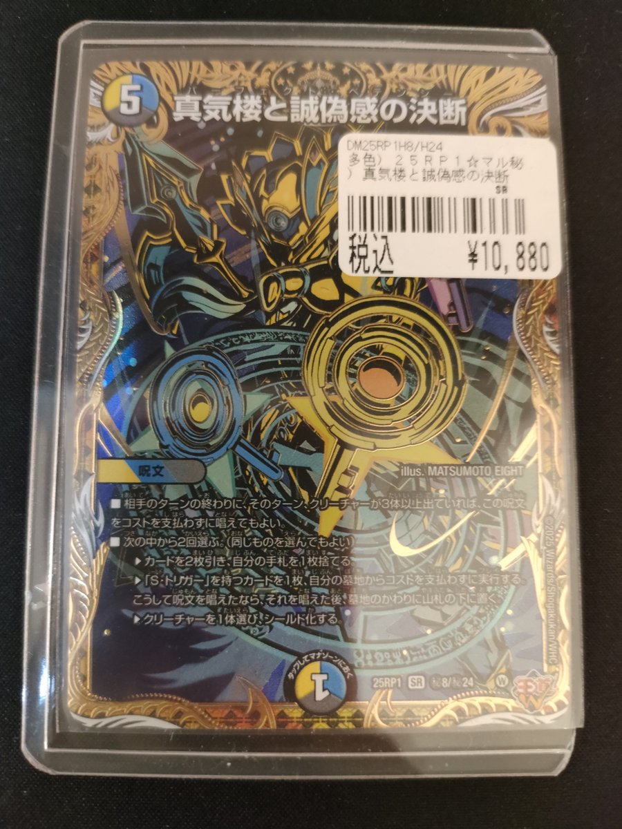 デュエマ #デュエルマスターズ パーフェクト・ペテンシー 真気楼と誠偽