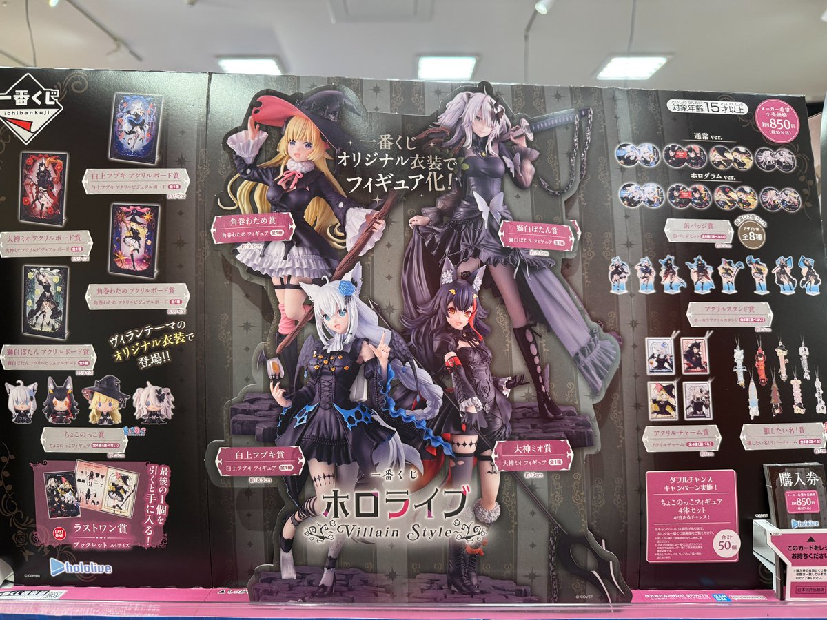 hololive - 一番くじ ホロライブ Villain Style 白上フブキ セット の