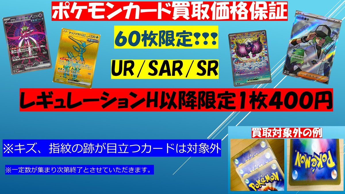 緊急募集※ #ポケカ #ポケモンカード ※※60枚限定※※ ⚡UR/SAR/SR 1枚400