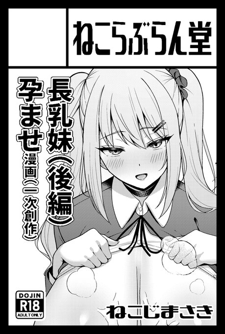 2月22日東京ビッグサイトで開催のCOMITIA155(コミティア155)にスペース【て25a】を頂きました
長乳妹漫画の続編を新刊として頒布する予定です
コミティアは初参加になります!
よろしくお願いします✨️ 