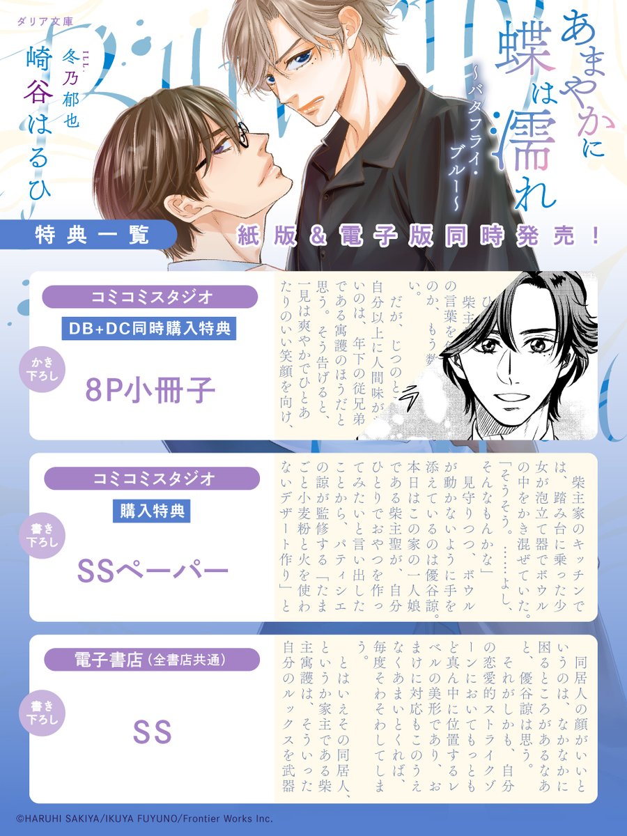 🦋特典情報🦋 𝟏.𝟐𝟐(木)頃 紙＆電子同時発売✨ DB「#あまやかに蝶は