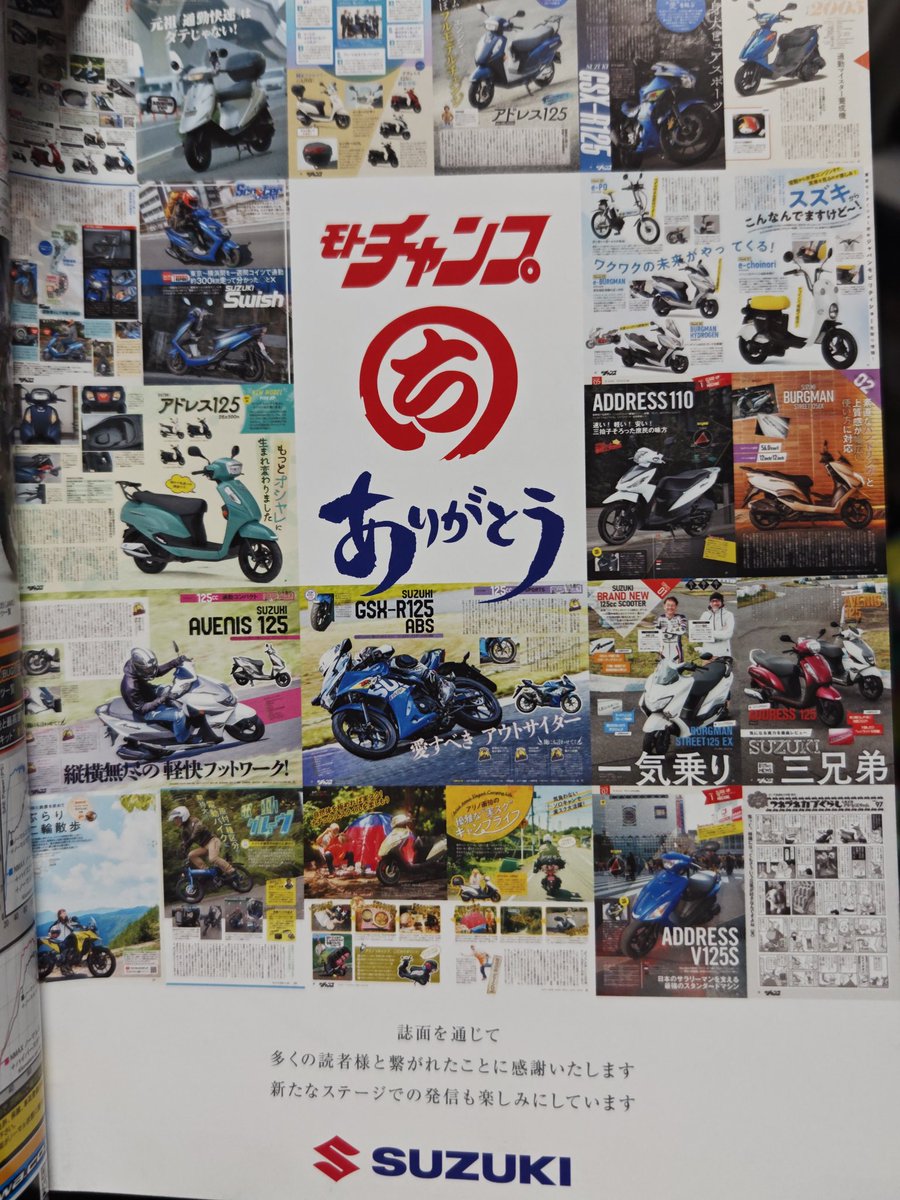 モトチャンプ最終号 届きました SUZUKIとNANKAIの広告が泣ける 傑作集