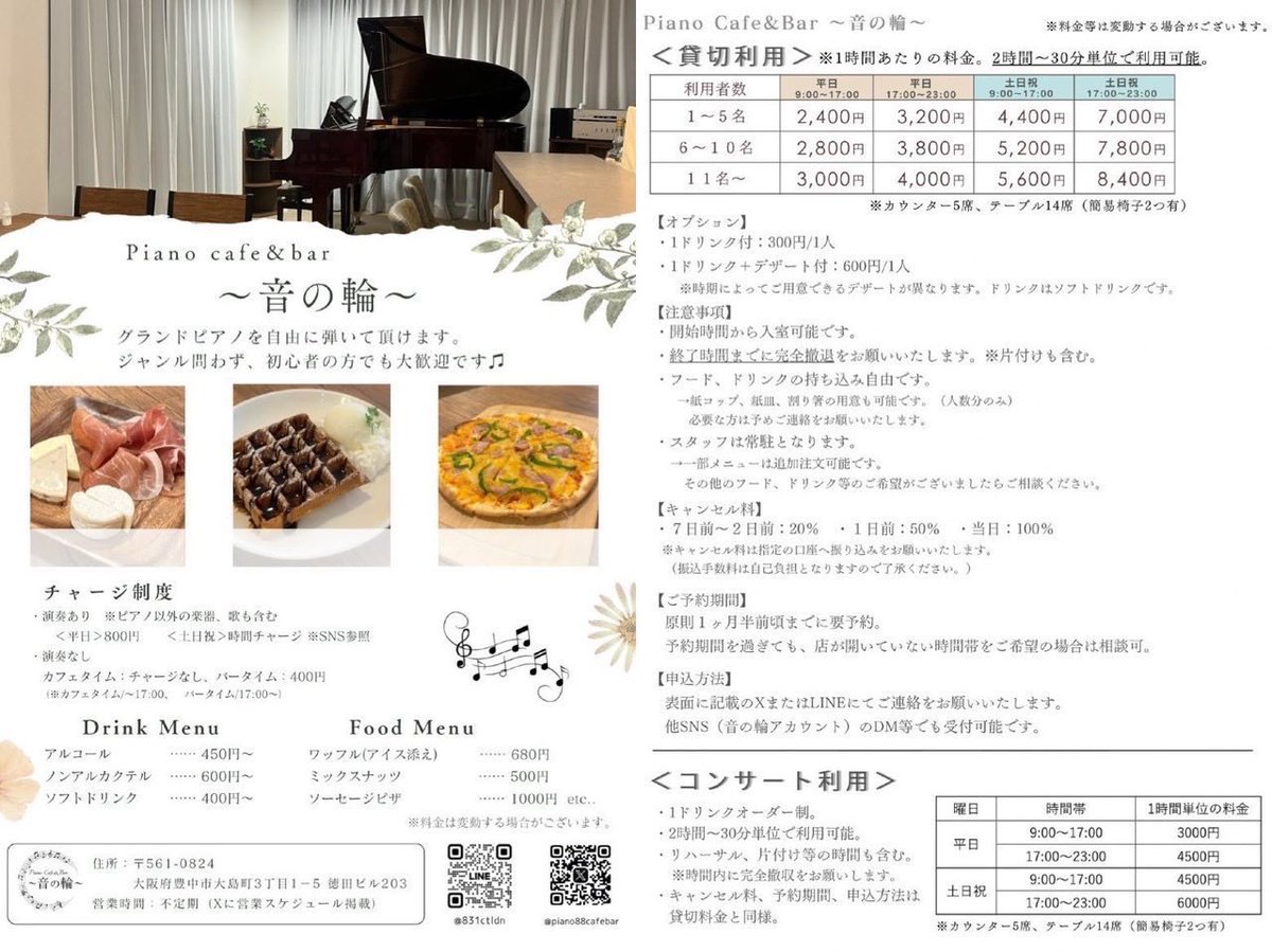 本日（1/9）の営業時間→17:30〜23:00（最終入店22:00）です🎹

寒さが増してきてますね🥶 
ホットココアやスープ等の温かいメニューもご用意してます☕️ 
店内温かくしてお待ちしてます🎶
