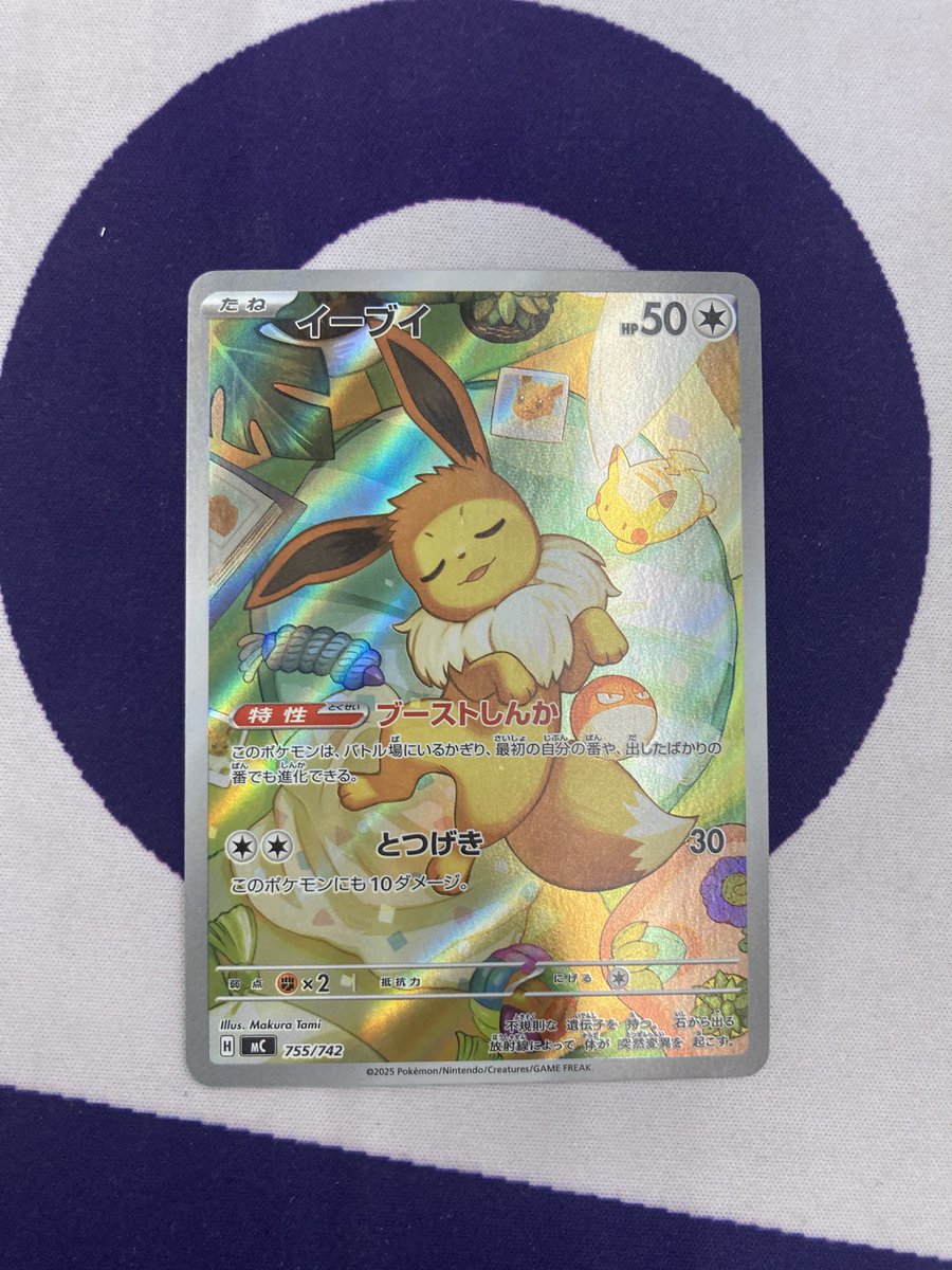 ポケカ、AR仕様のイーブイ買取しました