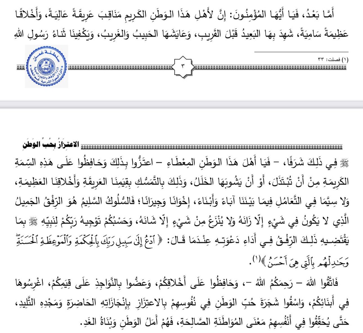 سبحان الله هي نفس الحكومة التي أعدت خطبة الجمعة لهذا اليوم عن موضوع الوطن والحفاظ عليه وعلى المنظومة القيمية والإسلامية والهوية و سوء استخدام برامج التواصل الاجتماعي 
وهي نفس الحكومة التي تنظم وتستضيف محافل الغناء و هدم منظومة القيم والاخلاق من خلال منصات الصخب والغناء وما يحدث