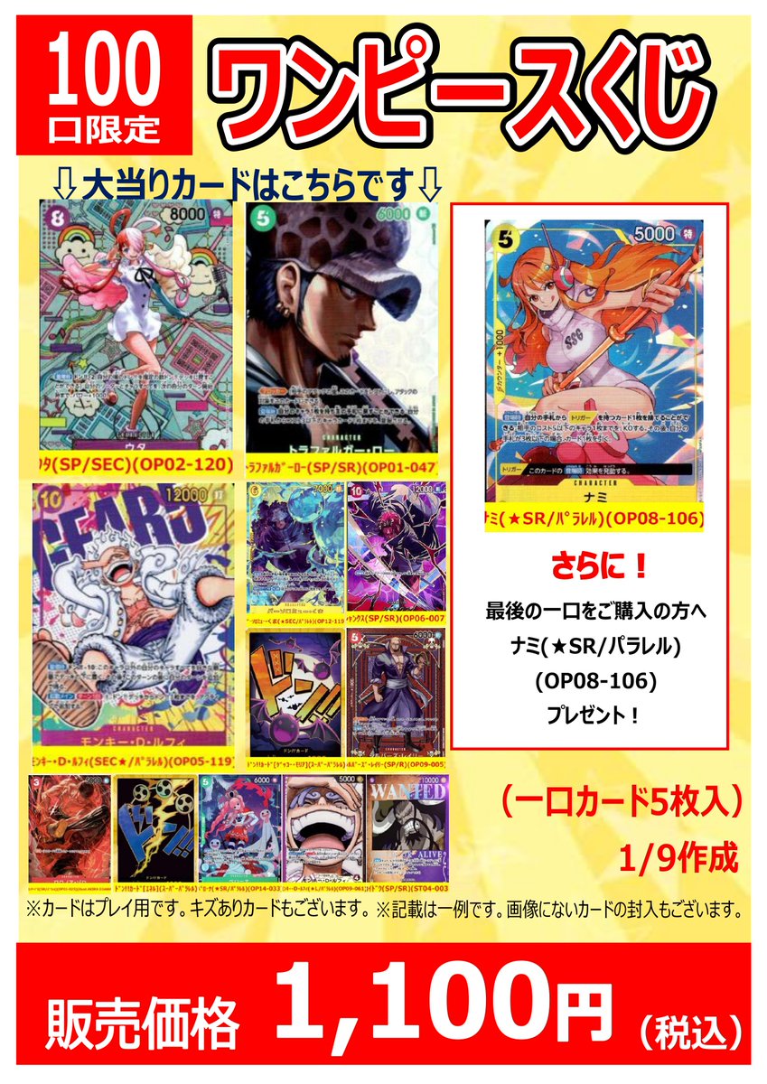 【★歳末増量キャンペーン中♪】魂の洞窟他レアカードまとめ売り ワンピース1100円くじ、新たにご用意しました‼️ 全100口で無くなり