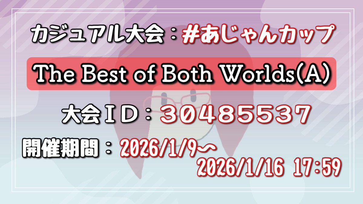 ごめん使い回し画像だったから 大会ID間違えてたwwwwwwwww