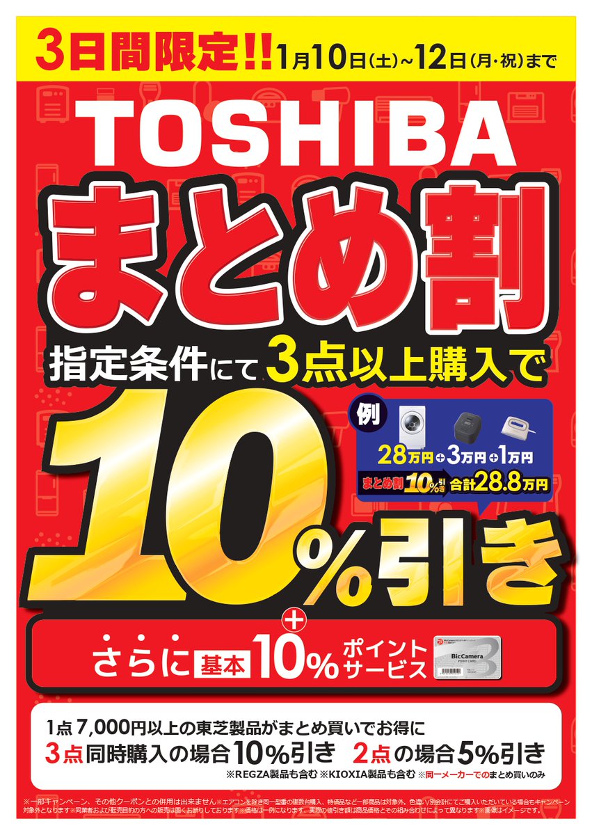 📢🉐まとめ割‼️ ＼ 3連休開催‼️ 1/10～12は、まとめ割❗️ 画像に