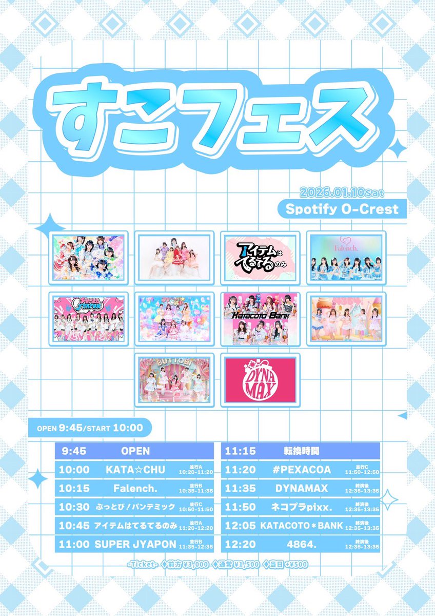 DYNAMAX_OFC's tweet photo. 【1/10(土)LIVE情報】  

『すこフェス』
📍渋谷O-Crest

🎤11:35-11:50
📸12:35-13:35
🎁ありがとう30秒動画
🎫https://t.co/xjWuLK3LBz
発売中

#DYNAMAX https://t.co/yGouvIJq4U