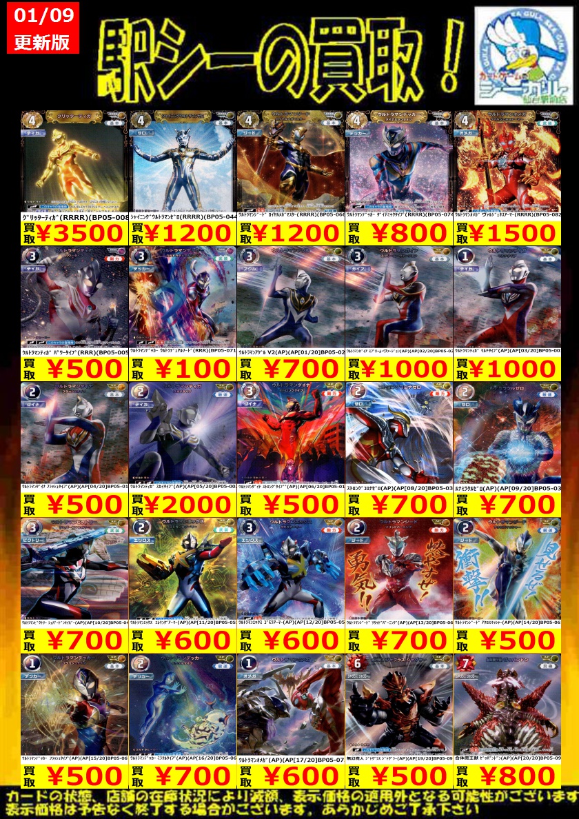 ｳﾙﾄﾗﾏﾝｶｰﾄﾞｹﾞｰﾑ高価買取情報!】 ※商品の状態や在庫状況により、減額や