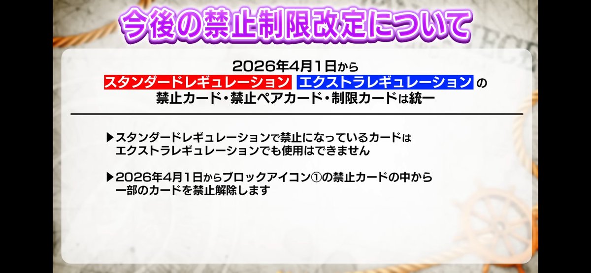 禁止カード回りもきたよー