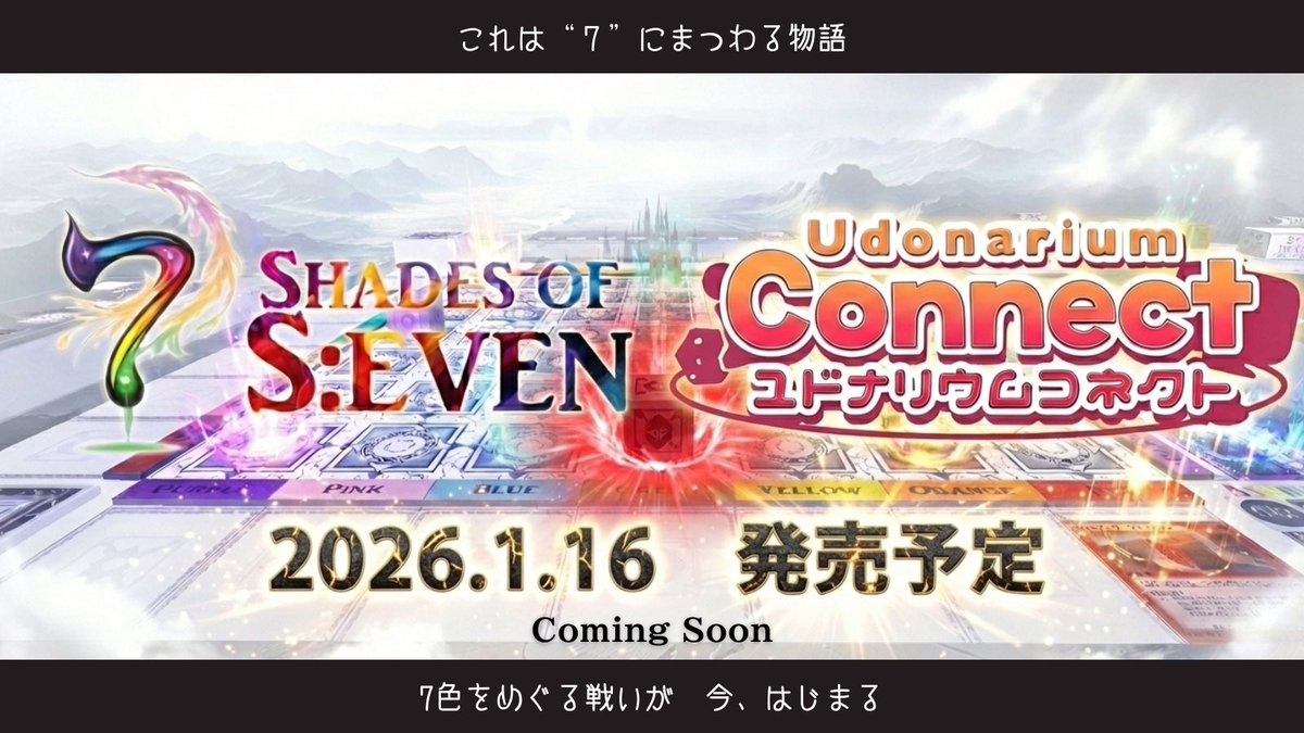 7 SHADES OF S:EVEN®︎-シェイズオブセブン-/ゲームマーケット2026春 tweet media