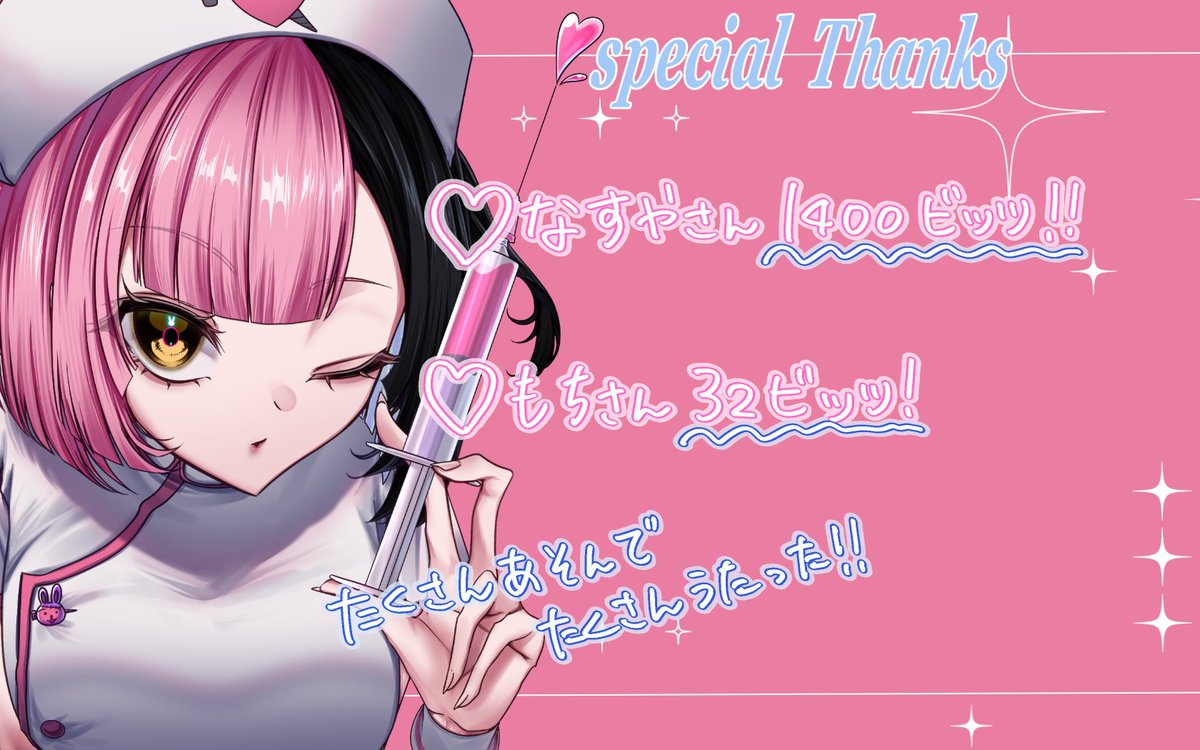 本日の配信も見に来てくれてありがとうございました！ たくさん遊んで