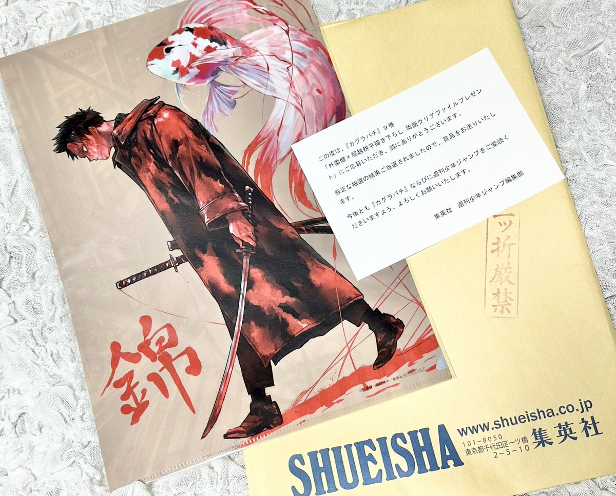 この度カグラバチ(@kagurabachi_x )様のプレゼント企画にて堀越耕平