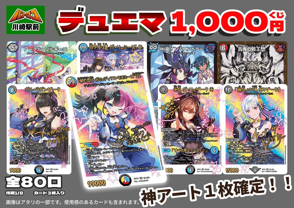 神アート 青魔導具デュエルマスターズ モモミーズ '22 99 神アート 青魔導