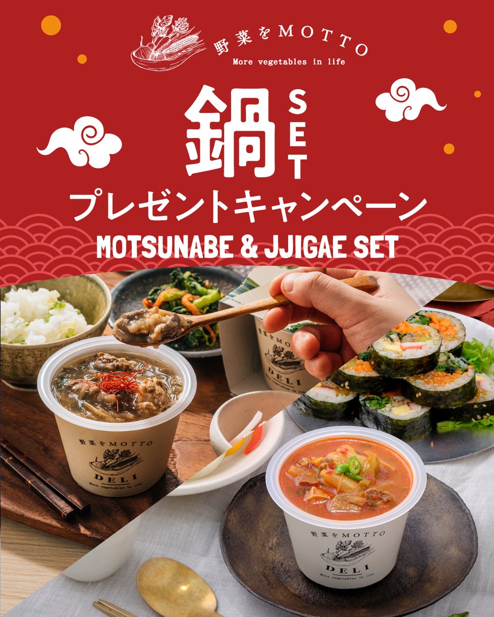 MOTTO56136126's tweet photo. ／
お鍋が美味しい時期になりました🥣♨️
鍋セット（もつ鍋＆チゲ）、
プレゼントキャンペーン開催！
＼

応募いただいた方の中から抽選で10名様に、
鍋セット（もつ鍋＆チゲ）をプレゼント🎁

📍応募方法
https://t.co/FwHdvfFOpF　を回答
応募〆：2026年1月19日(月)
RPで当選率UP！

ぜひご応募ください💭

#野菜をMOTTO #カップスープ #鍋 #もつ鍋 #チゲ #プレゼントキャンペーン