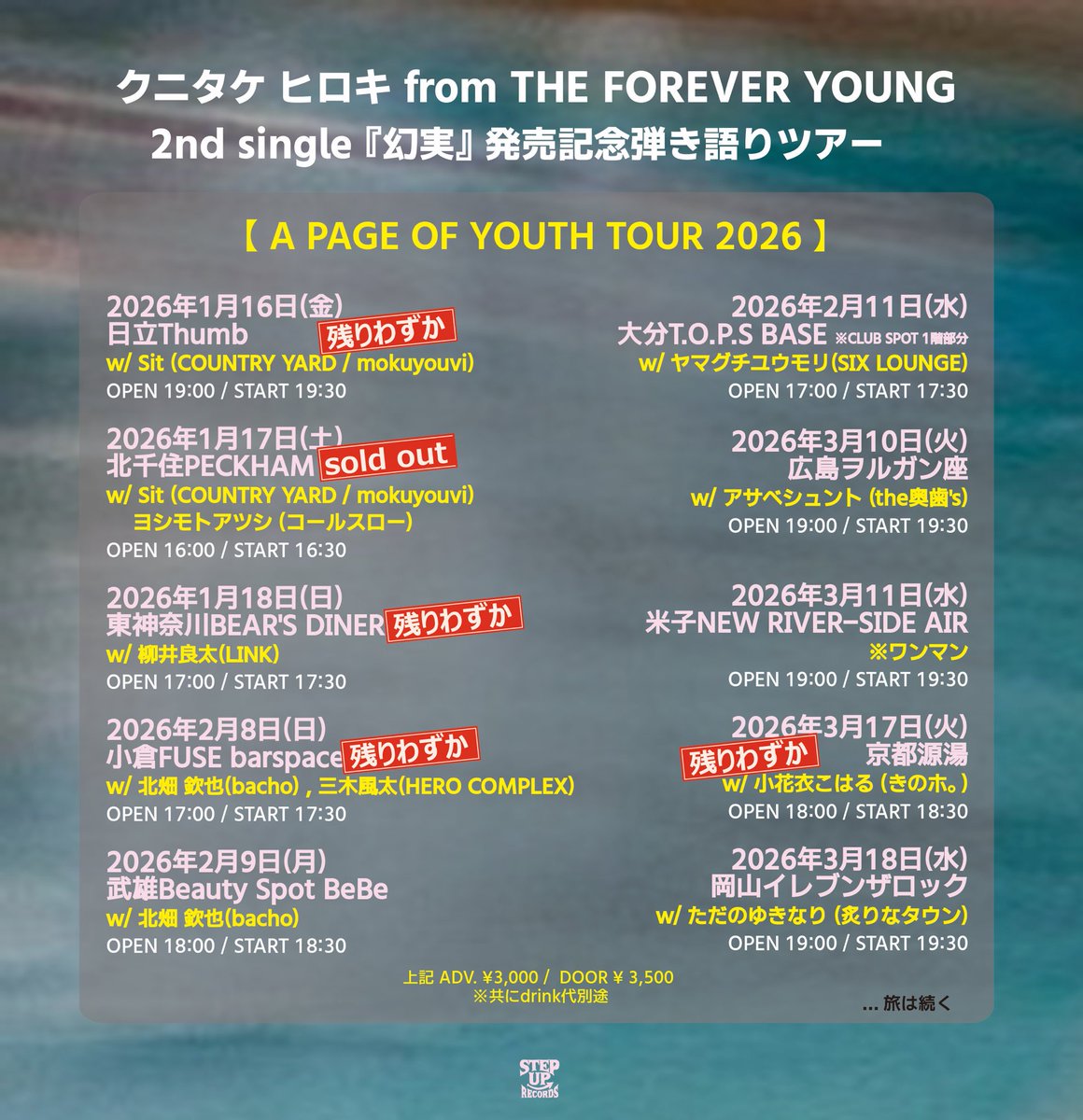 来週の金曜からはTHE FOREVER YOUNG クニちゃんのツアー。 誘ってくれ