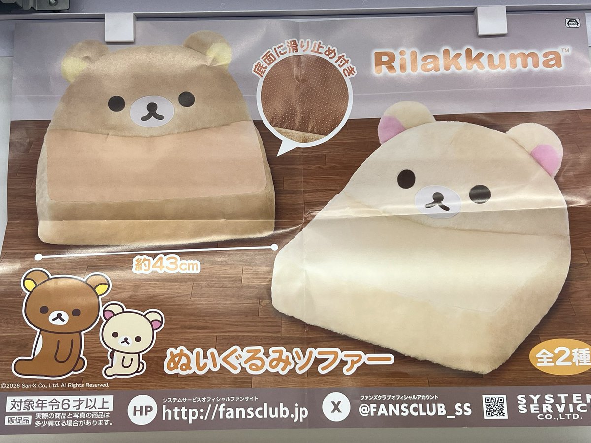 リラックマ 大リラックマ展　ソファー付　ぬいぐるみ リラックマ ぬいぐるみソファー | オンラインクレーンゲーム「セガUFO