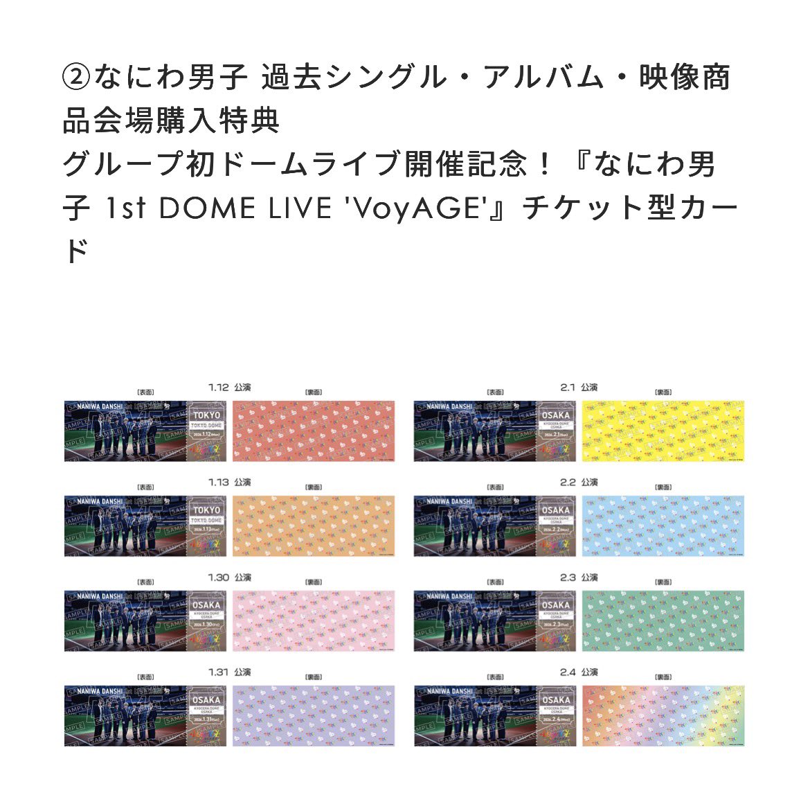 なにふぁむぱすステッカー　チケット型カード　2/4 全員　虹　なにわ男子 なにわ男子 なにふぁむパスステッカー チケット型カード｜Yahoo!フリマ