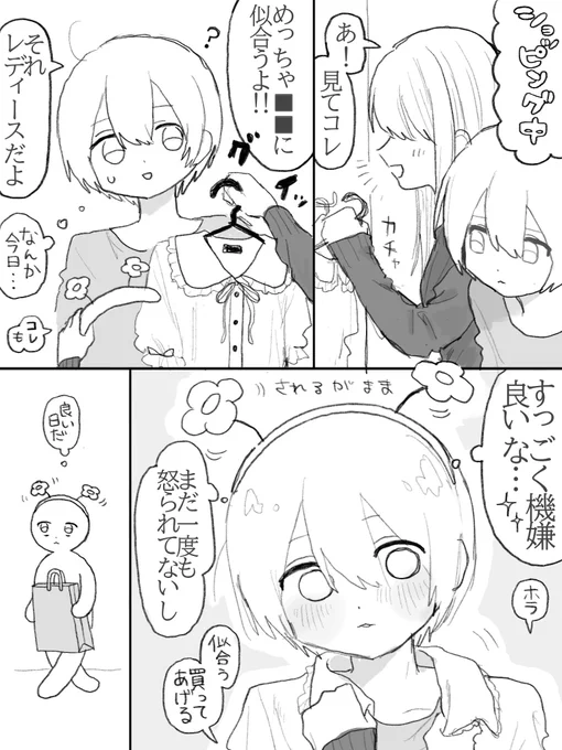 ゆる漫画 ショッピング編 